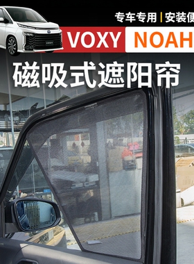 诺亚NOAH VOXY70 80 90系车窗遮阳帘隔热防晒遮光帘改装配件用品