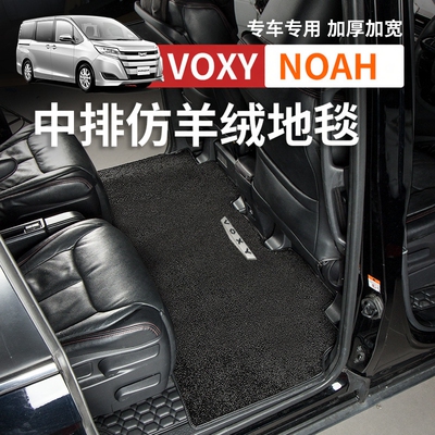 丰田NOAHVOXY全车专用地毯