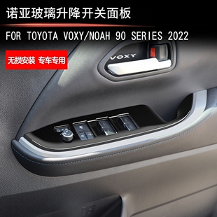 适用22款丰田voxy/noah90系改装扶手框玻璃升降开关面板装饰