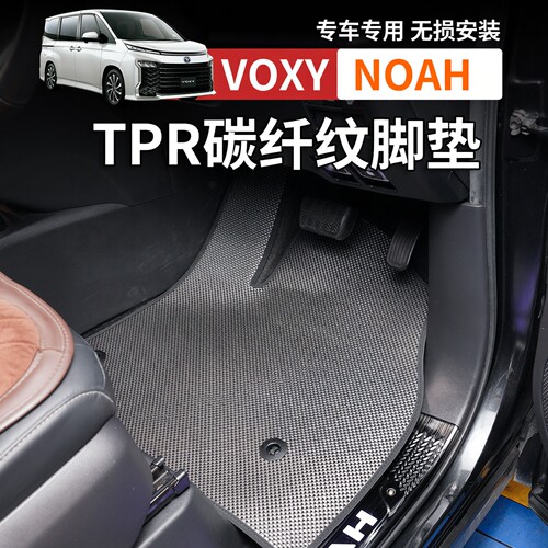 适用于诺亚NOAH VOXY碳纤纹脚垫90系混动专用阻燃防滑环保TPR地毯