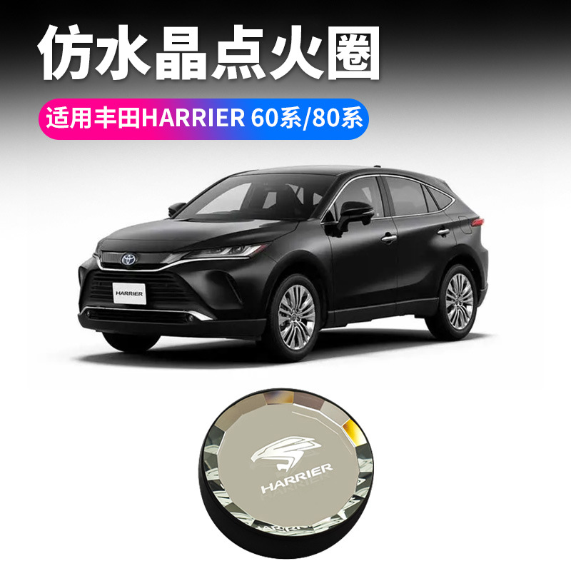 适用丰田凌放一键点火圈Harrier60系80系点火装饰圈汽车用品