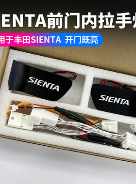 适用丰田SIENTA170系内门碗灯SIENTA拉手氛围灯门碗灯汽车用品改