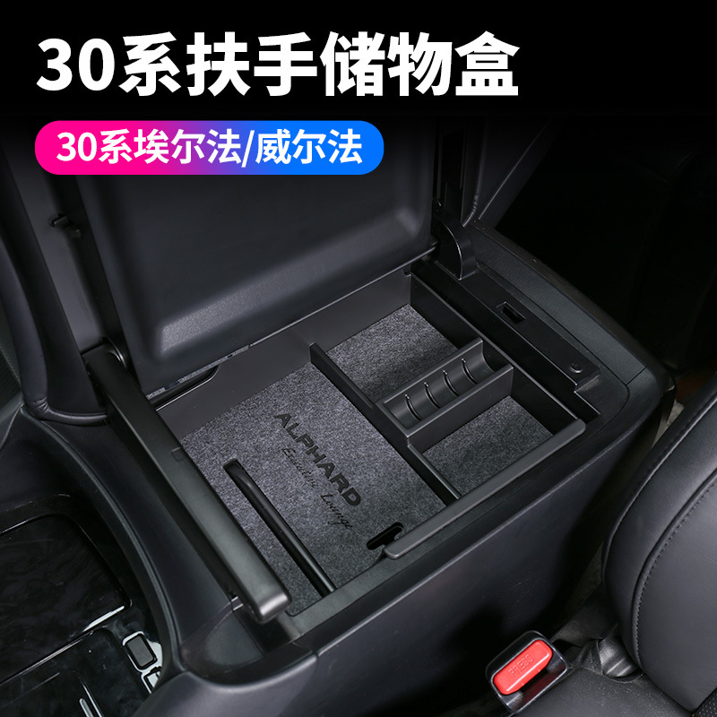 适用埃尔法扶手箱储物盒Alphard30系威尔法Vellfire30置物收纳盒