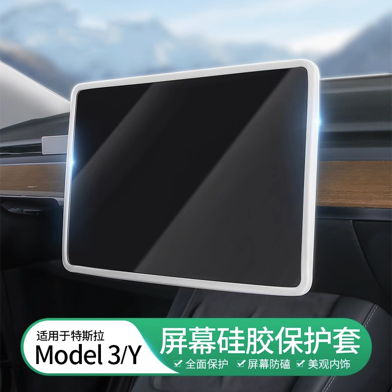 适用特斯拉屏幕保护套焕新版Model3/Y硅胶框中控导航显示屏丫配件
