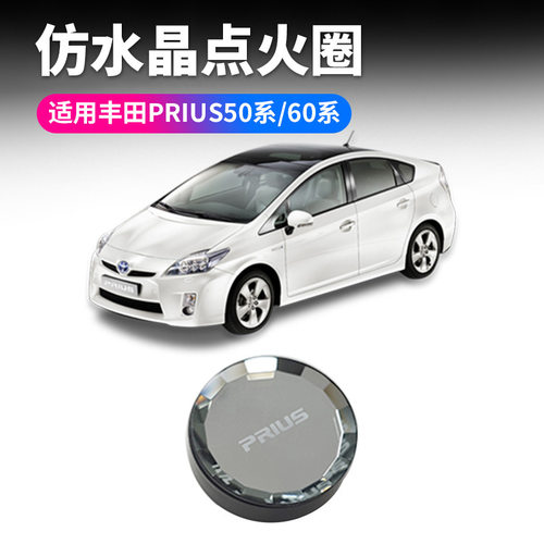 适用丰田普瑞斯PRIUS一键启动按键PRIUS50系60系点火圈扭用品