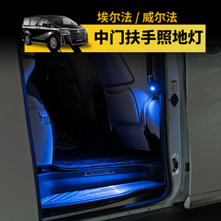 适用埃尔法中门扶手照地灯30系alphare威尔法改装开门氛围灯配件