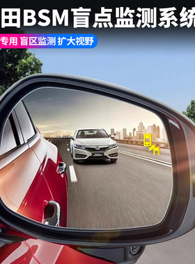 适用于VOXY NOAH 埃尔法 威尔法 锐放 汉兰达 塔科马盲区检测系统