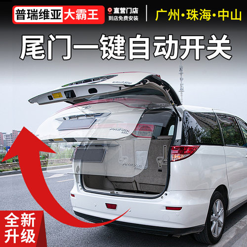 专用06-22丰田普瑞维亚电动尾门模块Estima大霸王50系改装电尾门