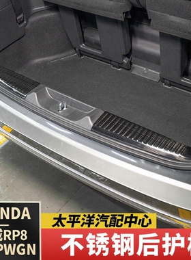 适用港澳本田步威STEPWAGN RP8尾门槛饰条不锈钢后护板改装饰配件