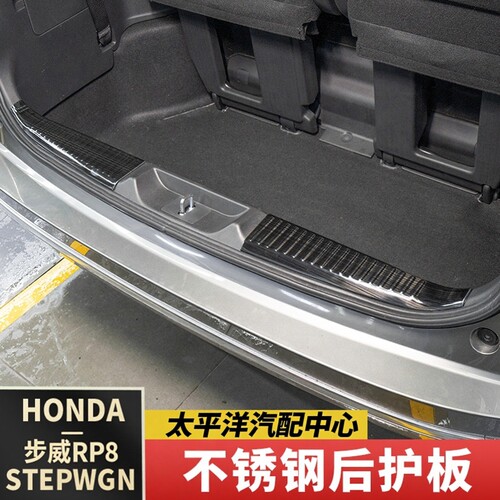 适用港澳本田步威STEPWAGN RP8尾门槛饰条不锈钢后护板改装饰配件