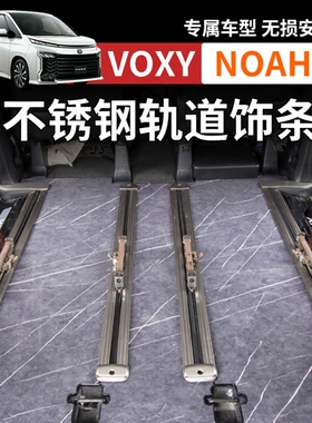 适用于诺亚NOAH VOXY80系车内座椅轨道滑轨条装饰条改装配件用品