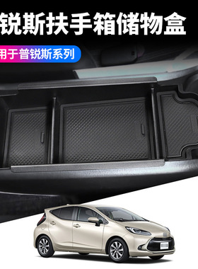 适用丰田15-24款普锐斯扶手箱储物盒PRIUS305060系AQUA中控置物盒