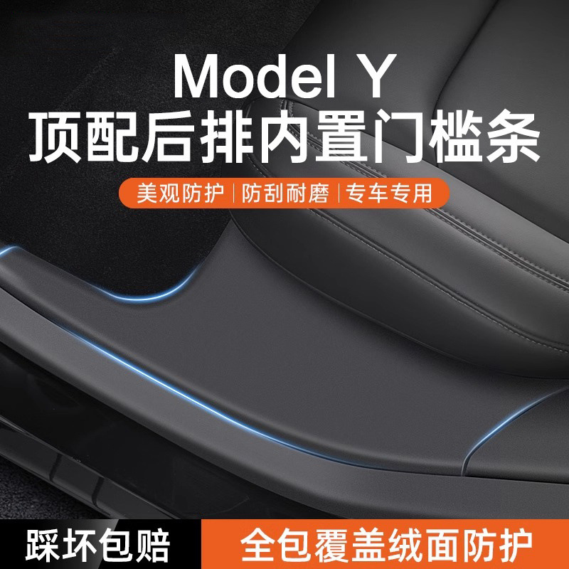 适用特斯拉Model Y后排门槛条座椅下护角model Y 防护条改装配件