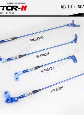 右肽车适用丰田VOXY 80系底盘套件NOAH顶吧阻尼杆车身平衡套件