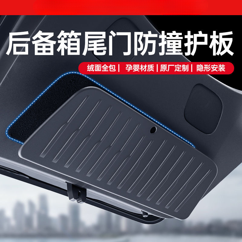适用特斯拉尾门防护板垫后备箱两侧内饰绒面防护配件用品好物防撞