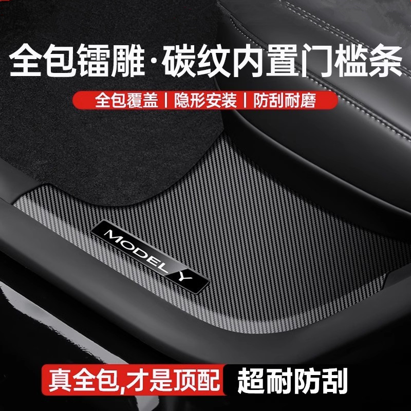 适用特斯拉Model丫门槛条座椅下护角前后排防踢垫保护y改装3配件