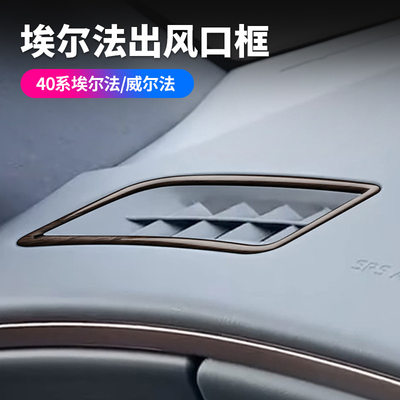 适用24款丰田埃尔法40系空调风口威尔法仪表台Alph框ardVellfire
