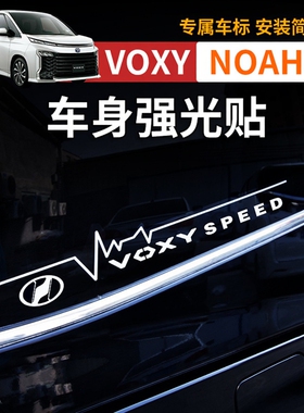 诺亚NOAH VOXY70 80 90系车身标贴纸后窗个性装饰贴配件用品改装