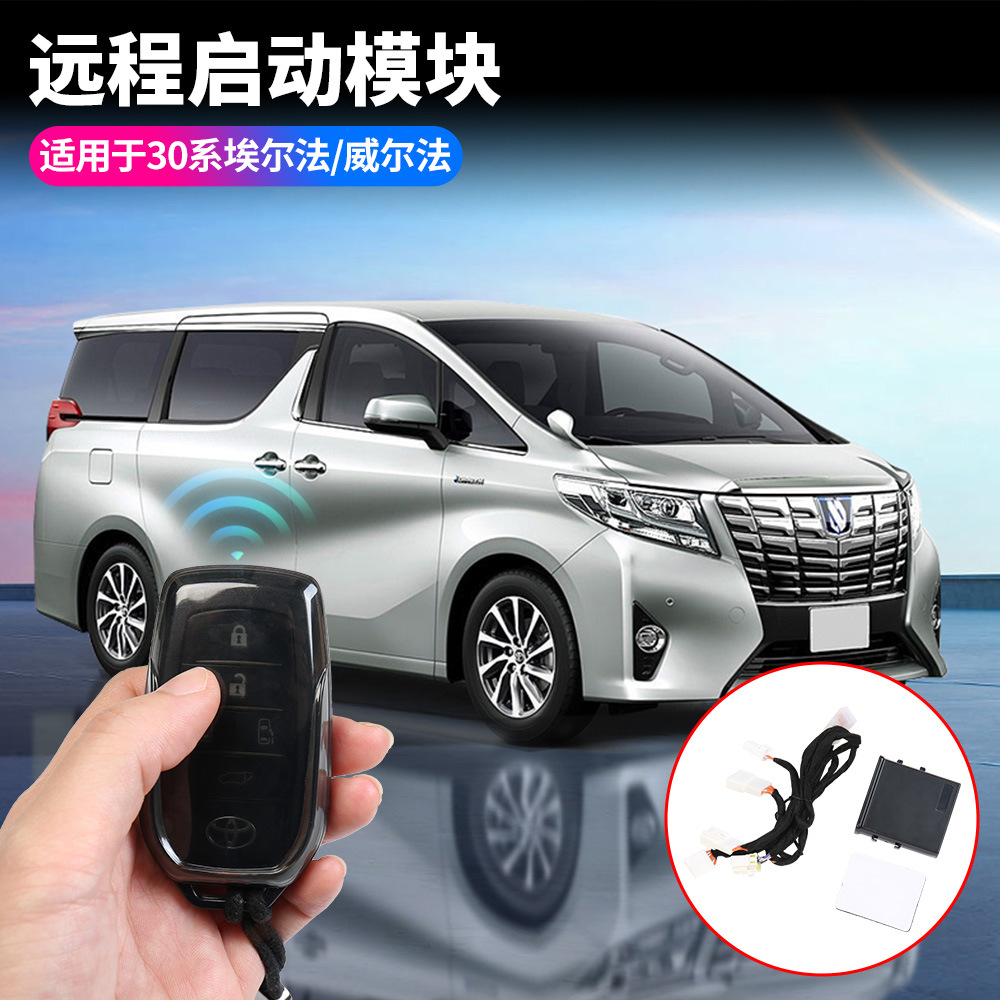 适用15至22款丰田埃尔法30系远程启动模块威尔法钥匙远程启动装置