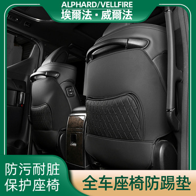 专用埃尔法Alphard30系座椅防踢垫皇冠威尔法Vellfire20系防刮垫
