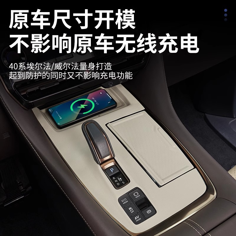 适用于丰田24款埃尔法中控排挡无线充电硅胶保护垫40系威尔法配件