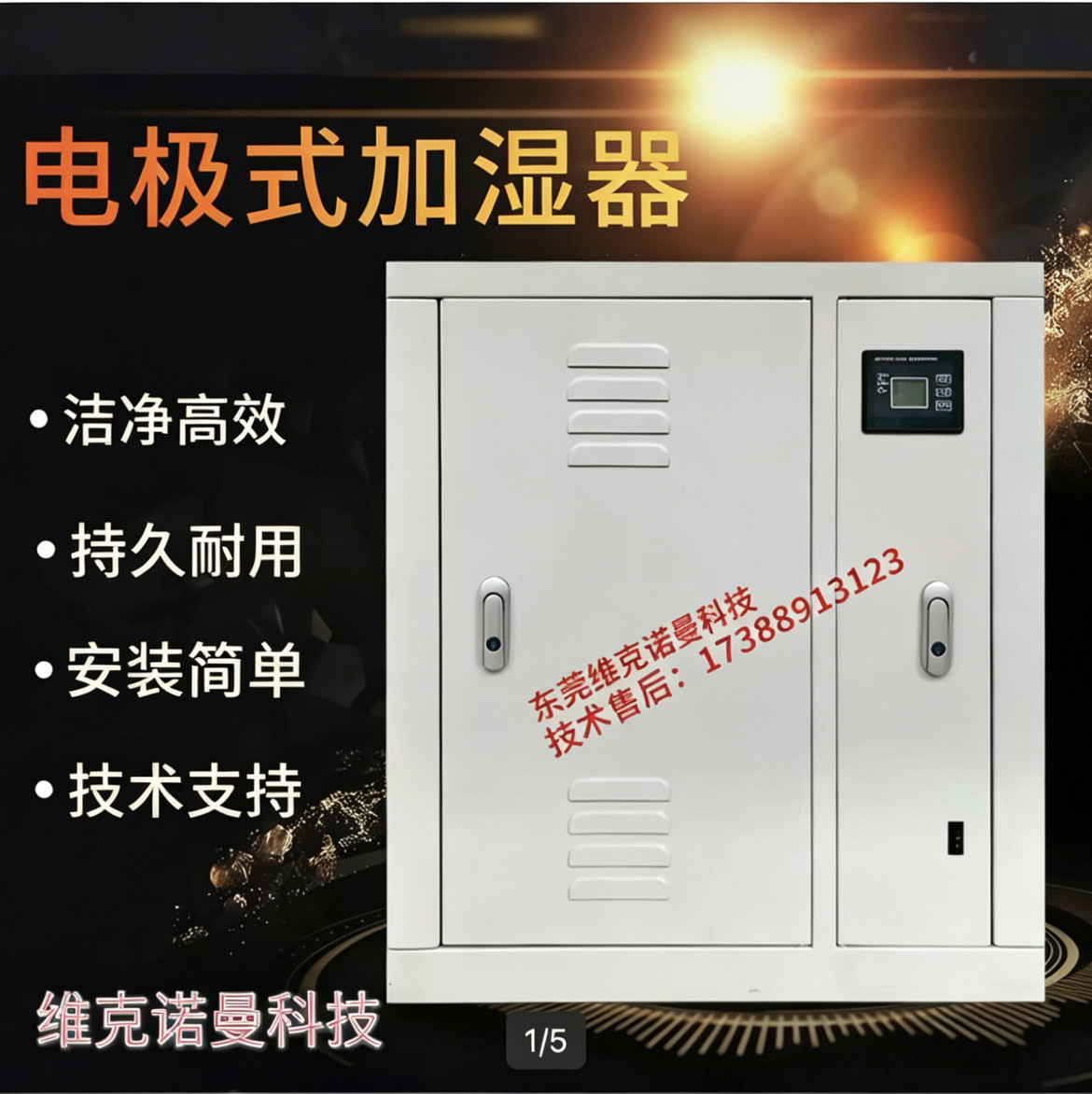 电极加湿器工业加湿器增湿机中央空调配套蒸汽加湿器电极式加湿器