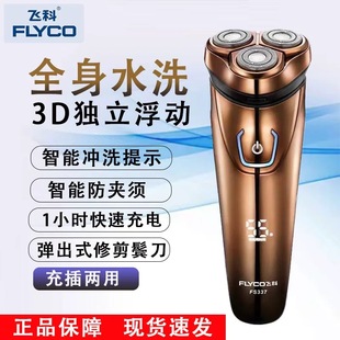 飞科FS337充电式剃须刀全身水洗刮胡刀智能三刀头剃胡子刀男士剃