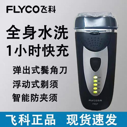 飞科剃须刀FS826全身水洗经典老款双刀头男士刮胡刀剃须干净耐用d