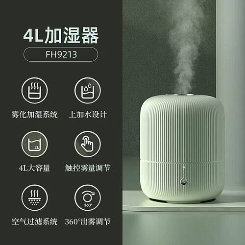 FH9211加湿器大雾量孕妇婴儿家用办公室轻音卧室2L净化空气