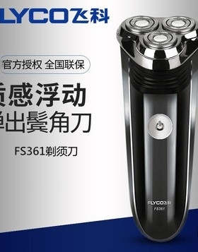 飞科全身水洗充电式刮胡刀