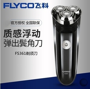 飞科剃须刀电动男士三刀头全身水洗刮胡刀智能充电式胡须刀FS361