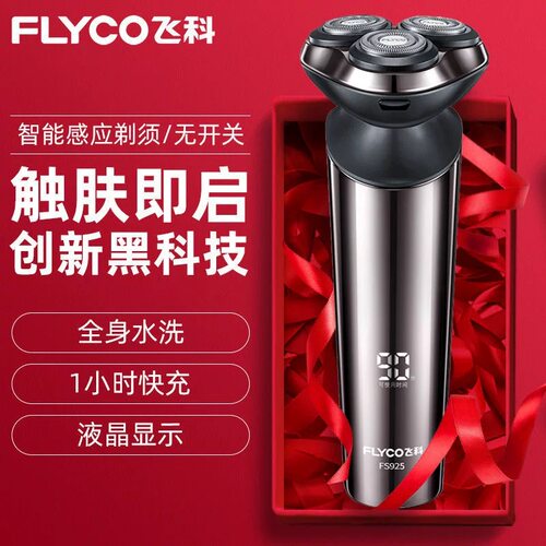 飞科男士电动剃须刀FS925快充刮胡刀胡须刀正品剃胡刀送男友礼物d