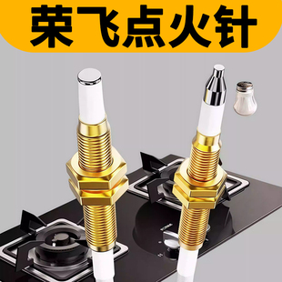 荣飞燃气灶配件点火针通用集成灶感应针天然气灶煤气灶打火针带线