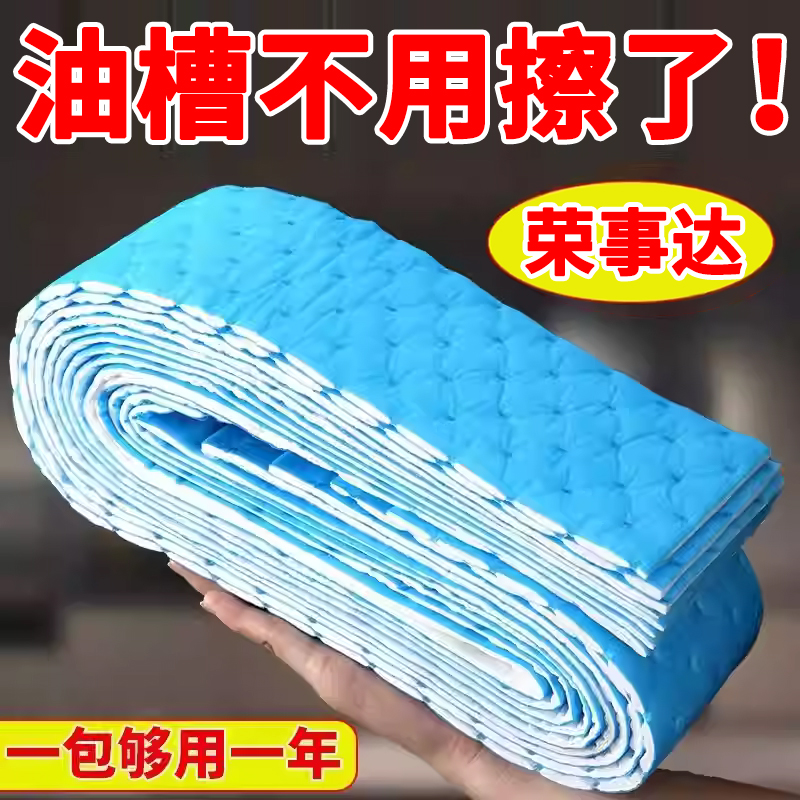 荣事达抽吸油烟机专用吸油棉条油槽垫纸接油盒吸油纸加厚厨房烟机