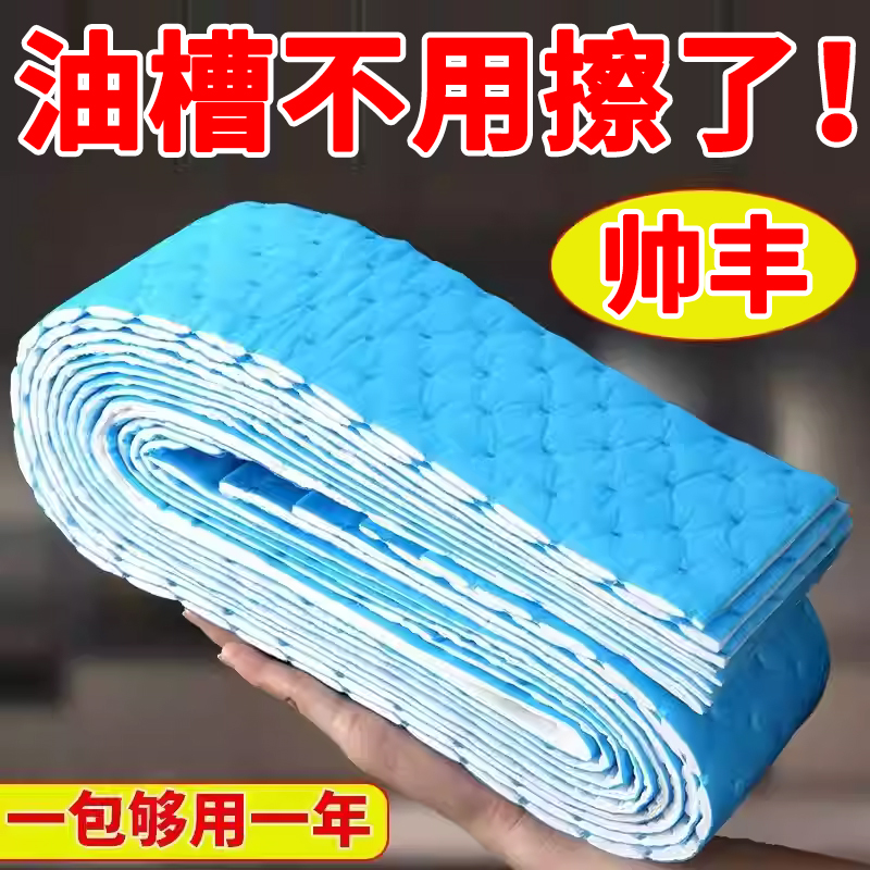 帅丰抽吸油烟机专用吸油棉条油槽垫纸接油盒吸油纸加厚防油垫过滤