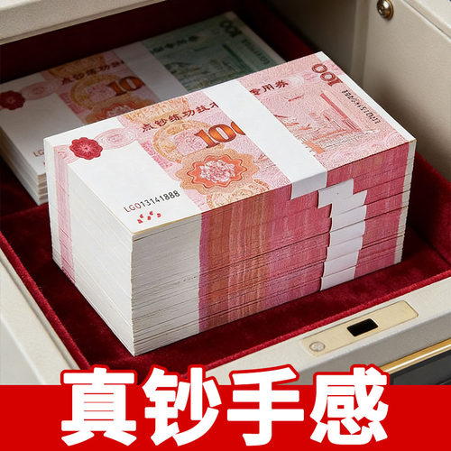 100元练功券彩礼订婚纸币仿真练功卷影视道具钞票点钞专用比赛