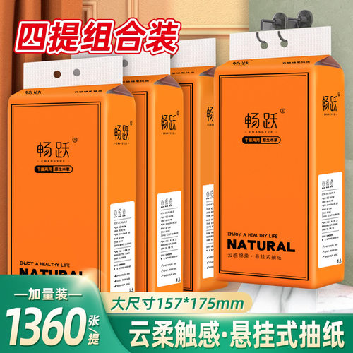 【0.1元抽纸】悬挂式抽纸家用纸巾卫生间厕纸抽取纸卫生纸一提