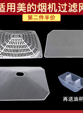 适用美的油烟机过滤网 CXW-220-DT23 /DT17B 油网外罩油烟机配件