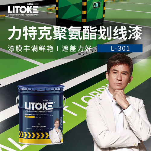 聚氨酯划线漆划线漆力特克防污