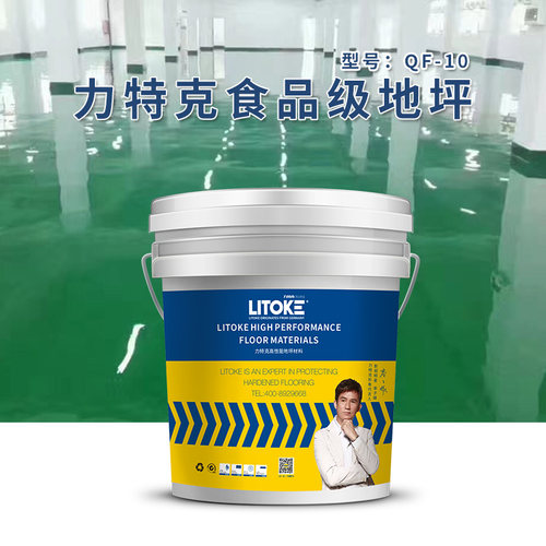 力特克食品级地坪漆地坪漆油漆