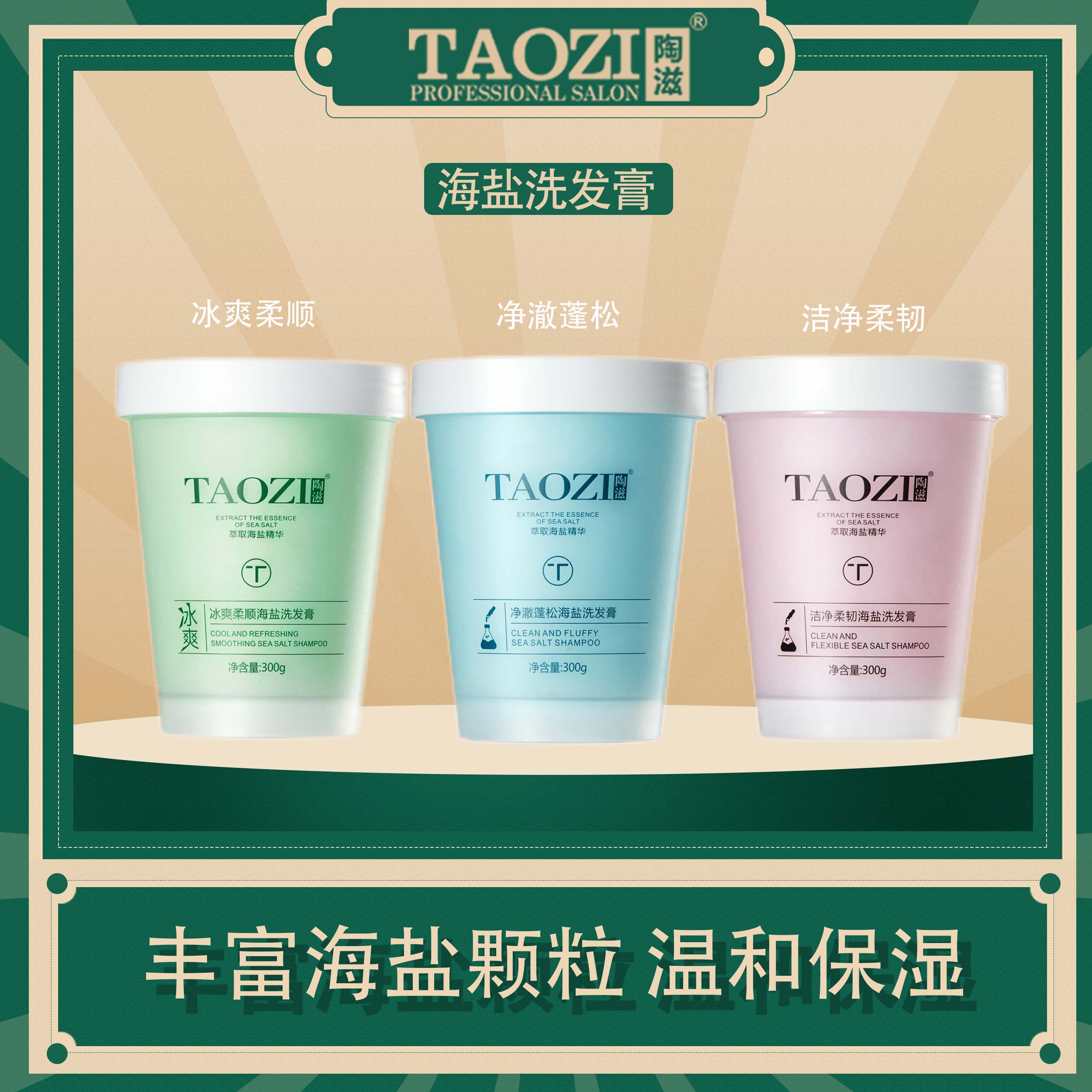 17陶滋海盐洗发膏家用小型 温和保湿 去屑止痒 深层清洁