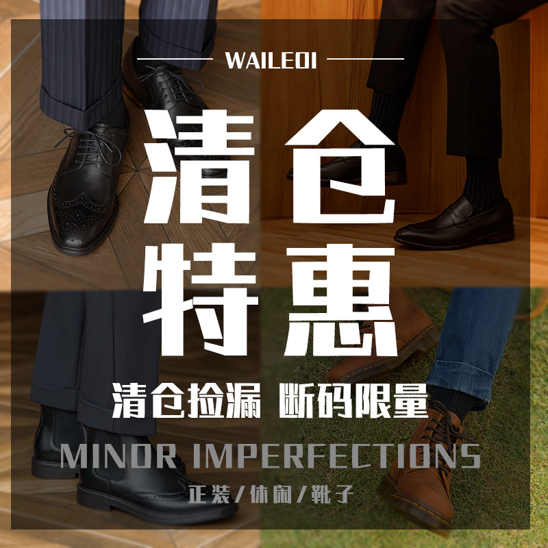 WL维履2026断码清仓正装皮鞋真皮靴子,流行男鞋,正装皮鞋,淘宝优惠券,粉丝福利购,淘宝优惠卷