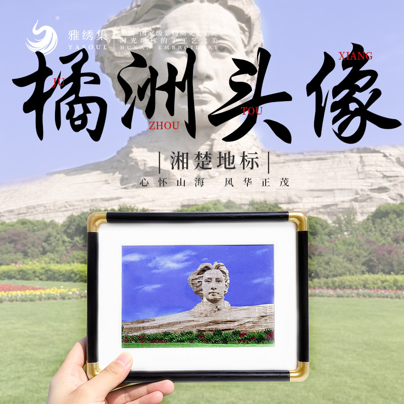 纯手工湘绣湖湘摆件送老师礼物图片