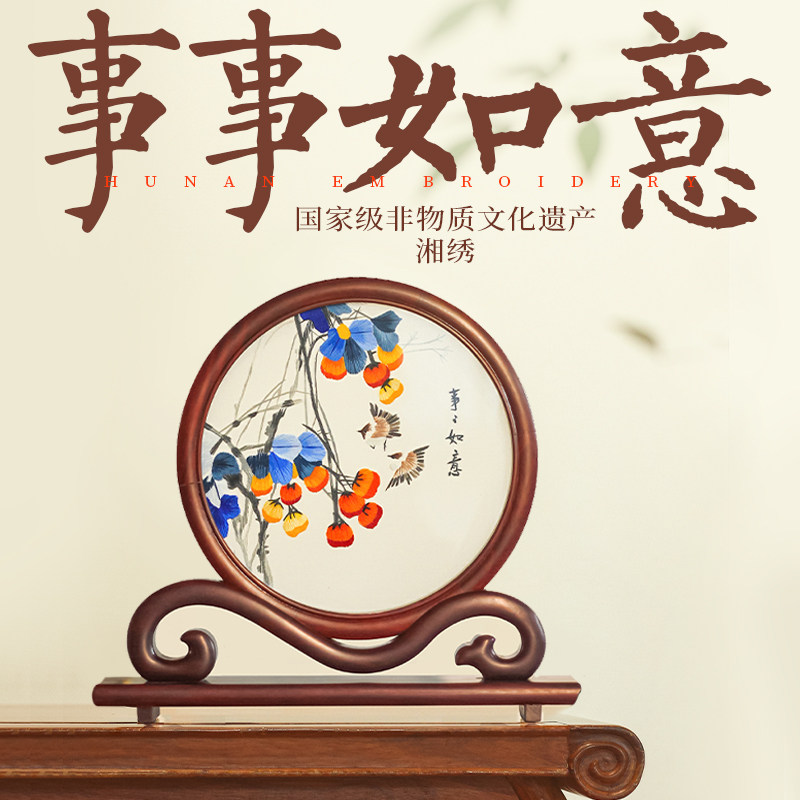 雅绣集湘绣手工双面刺绣红木如意框事事如意摆件商务送礼