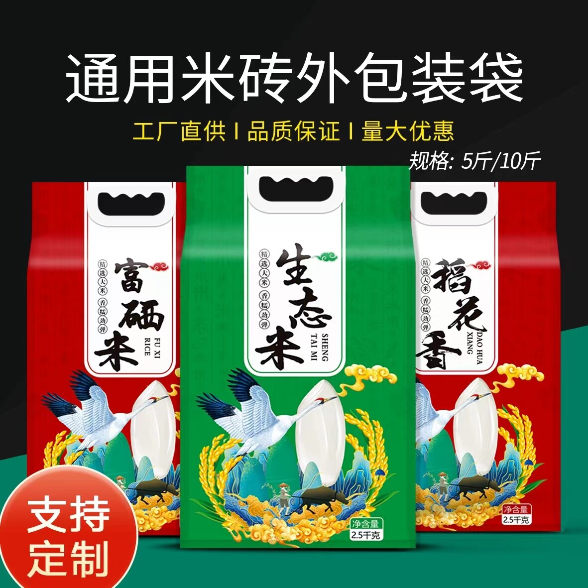 真空大米包装袋米砖手提塑料袋生态大米稻花香富硒米长粒香米袋子