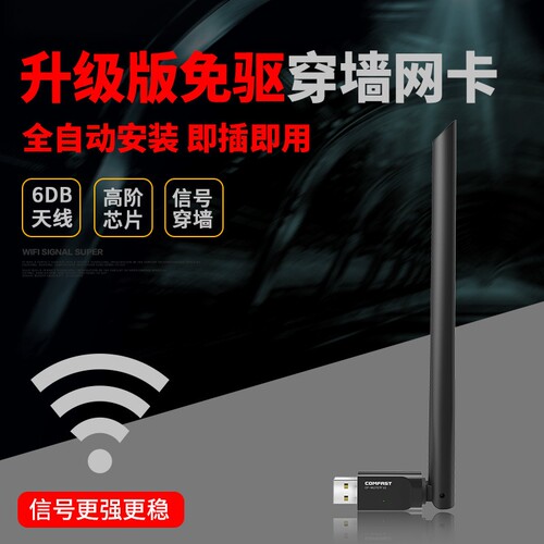升级版免驱动无线网卡USB穿墙