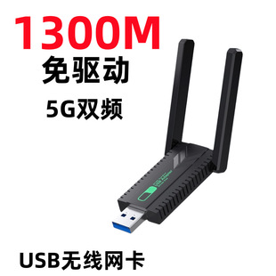 机电脑免驱WiFi接收发射器 1300MUSB无线网卡5G双频千兆接收器台式