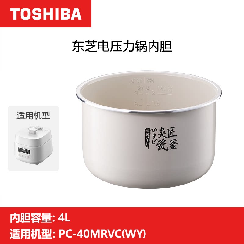东芝PC-40MRVC (WY) 电压力锅内胆4L炎匠瓷釜原装正品不锈钢配件