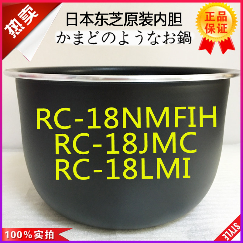 【是内胆,非电饭煲整机】RC-18NMFI RC-18JMC电饭煲内胆原厂1.8L