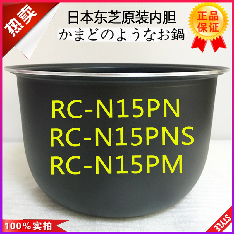 东芝电饭煲原装内胆配件